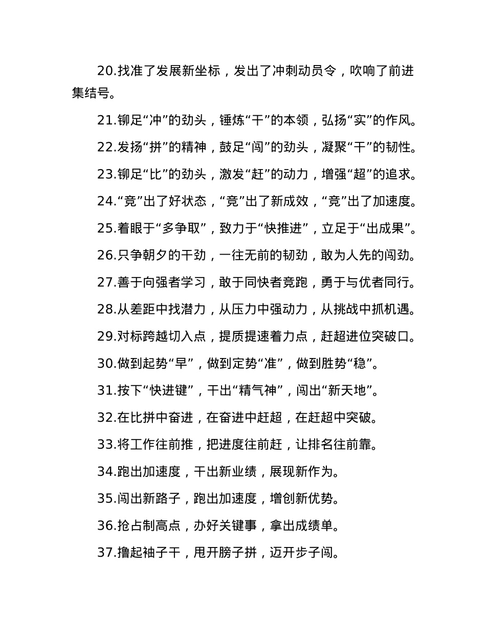 排比句40例（2024年7月7日）.docx_第3页