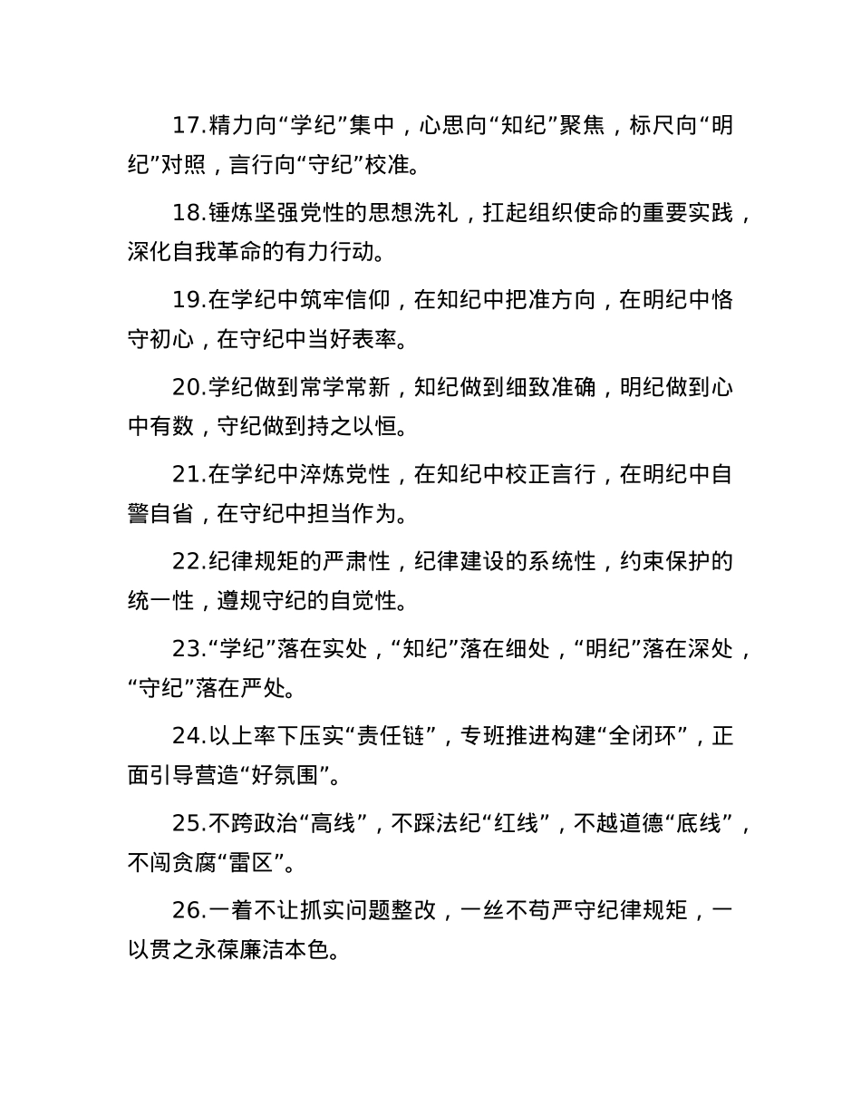 排比句40例（2024年7月8日）.docx_第3页