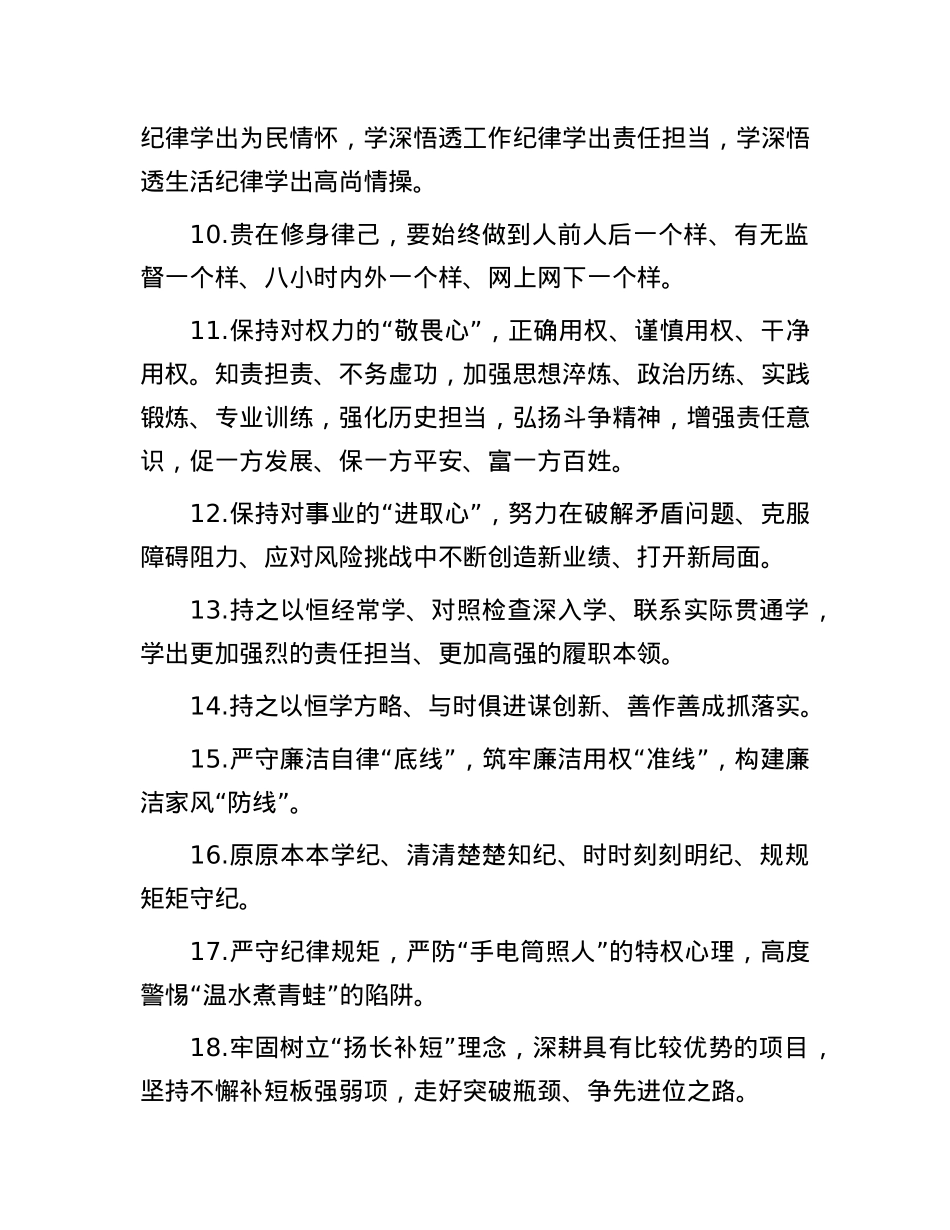 天天金句精选（2024年6月28日）.docx_第2页