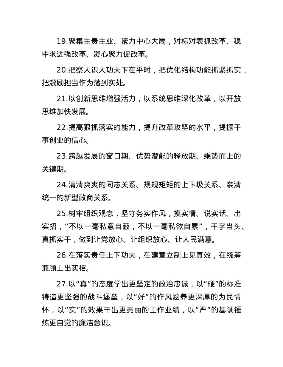 天天金句精选（2024年6月28日）.docx_第3页