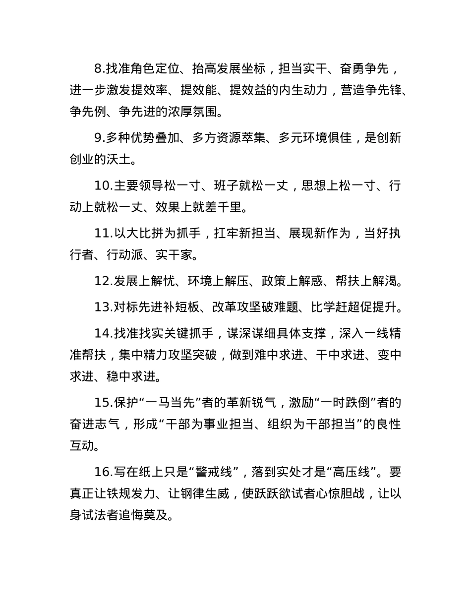 天天金句精选（2024年7月5日）.docx_第2页
