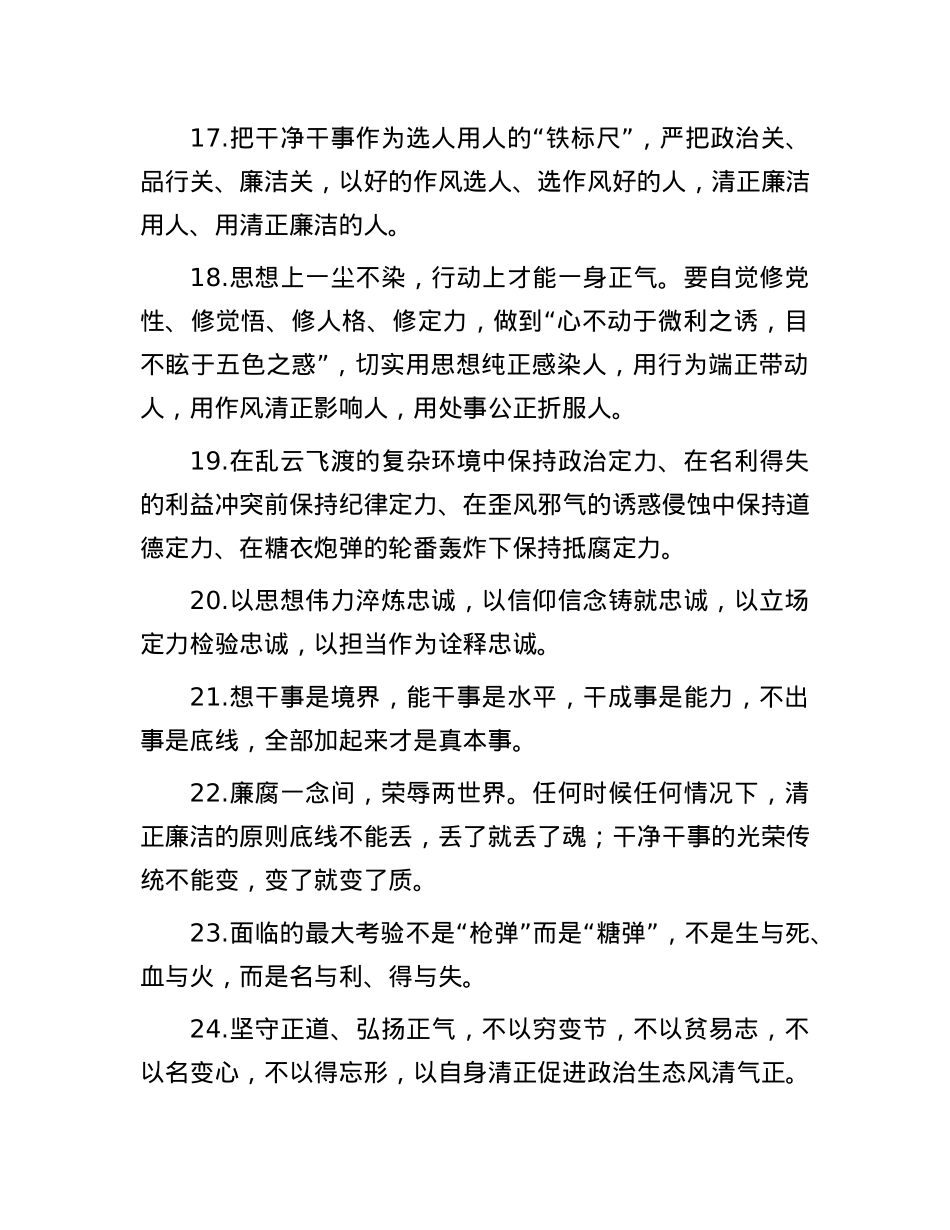 天天金句精选（2024年7月5日）.docx_第3页