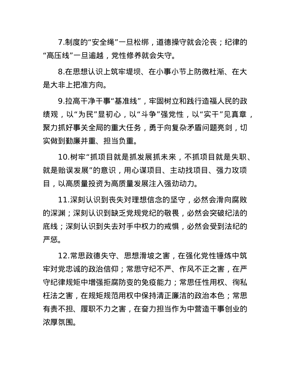 天天金句精选（2024年7月6日）.docx_第2页