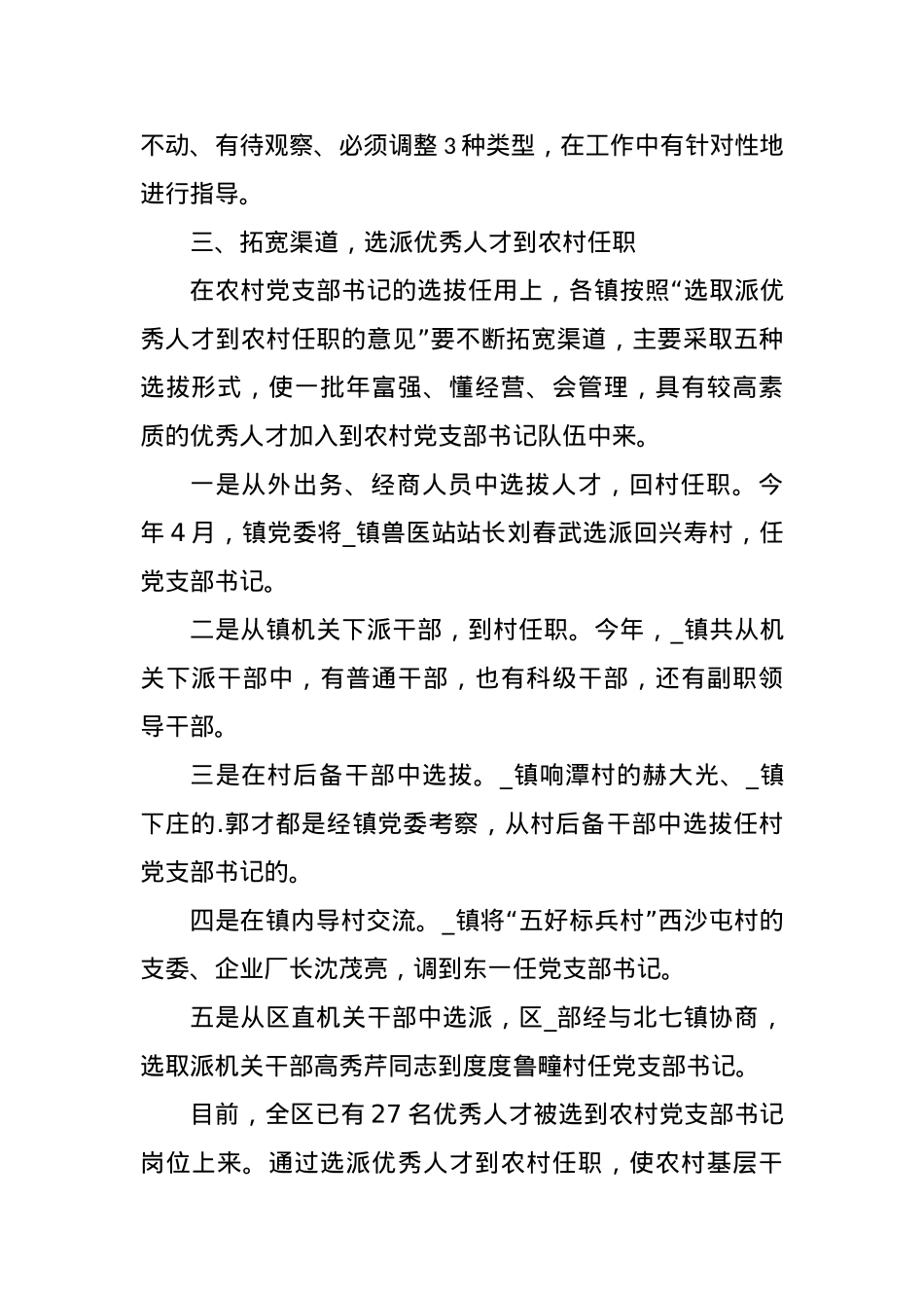 (2篇)换届选举工作的自查报告.docx_第3页