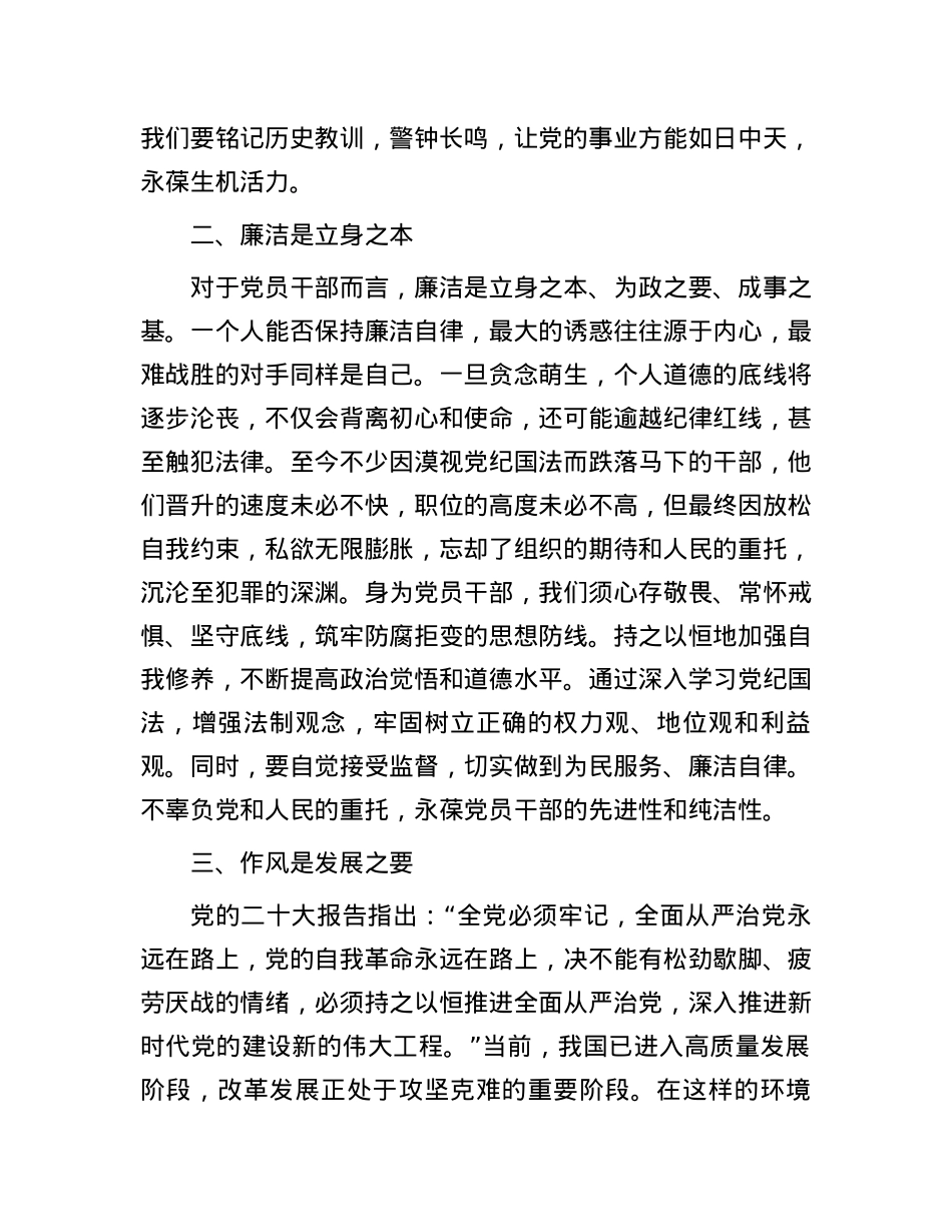 2024年《纪律处分条例》学习心得.docx_第2页