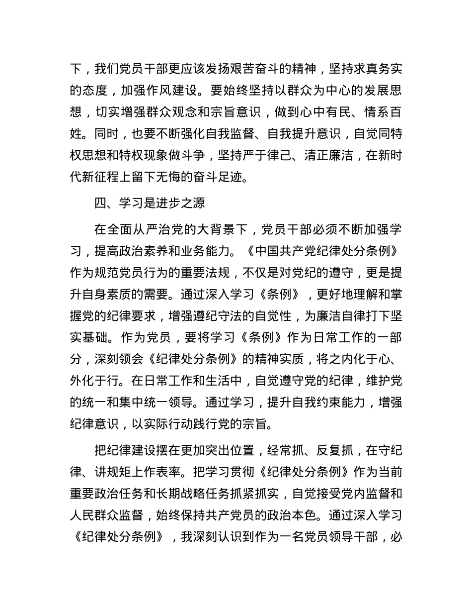 2024年《纪律处分条例》学习心得.docx_第3页