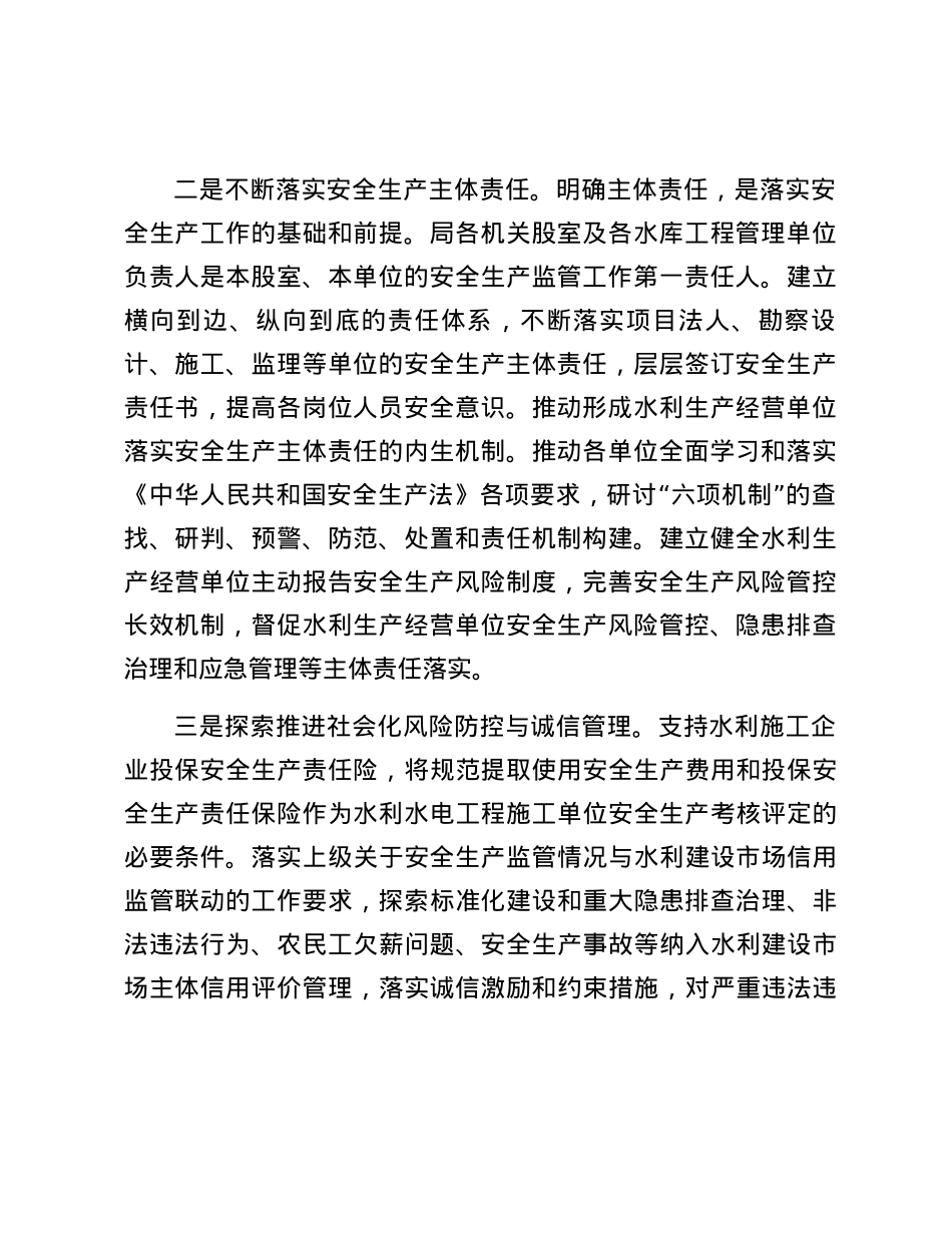 安全生产活动心得体会：强化安全管理 夯实安全基础.docx_第2页