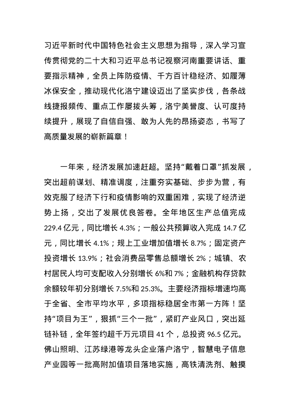 （15篇）2023年度各县政府工作报告材料汇编.docx_第2页