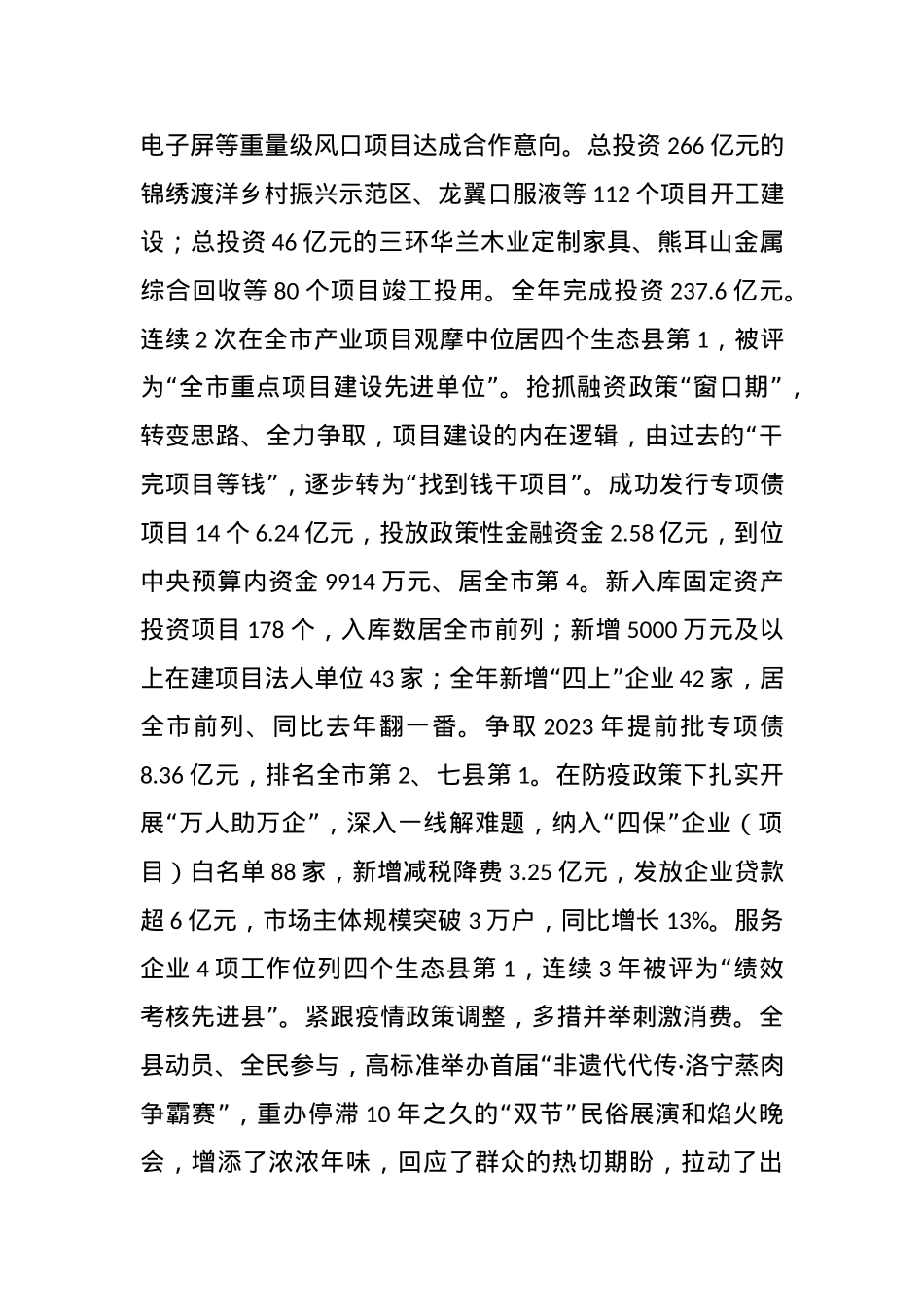 （15篇）2023年度各县政府工作报告材料汇编.docx_第3页