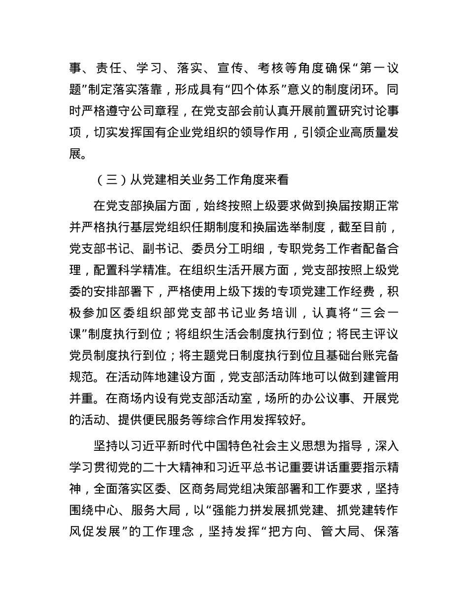 2023基层党支部标准化规范化建设工作情况报告.docx_第2页