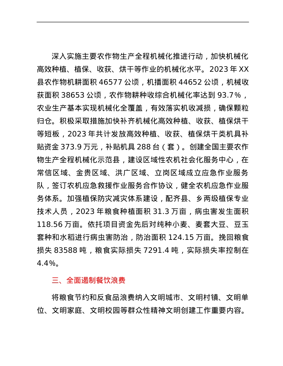 2023年XX县粮食节约和反食品浪费年度工作报告.docx_第2页