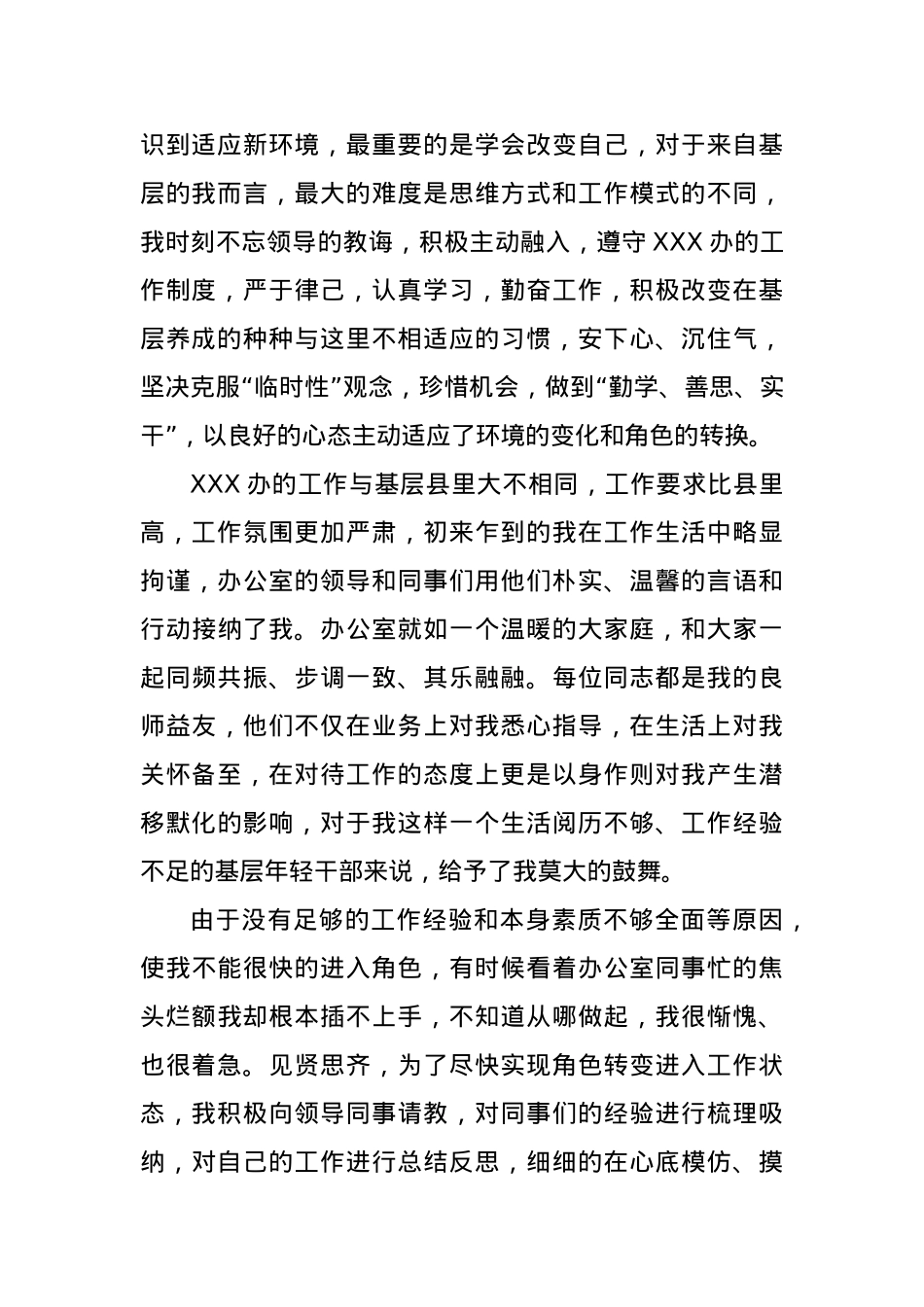 调训（顶岗实训）工作体会.docx_第2页