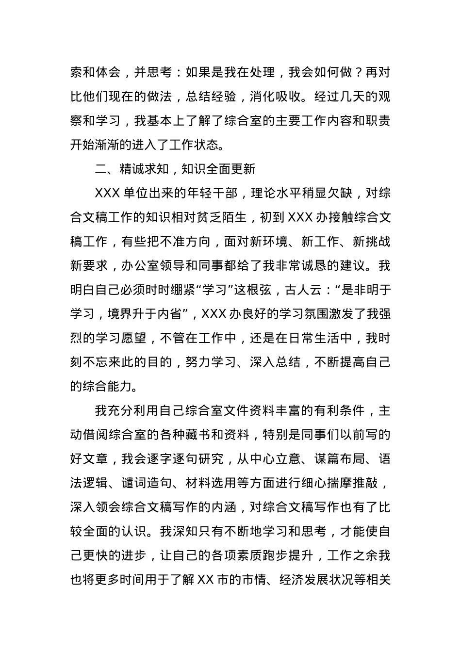 调训（顶岗实训）工作体会.docx_第3页