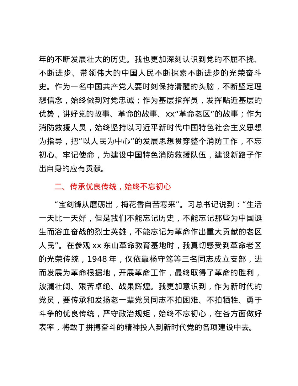干部培训班交流体会：在学习教育中感悟初心使命，汲取奋进力量.docx_第2页