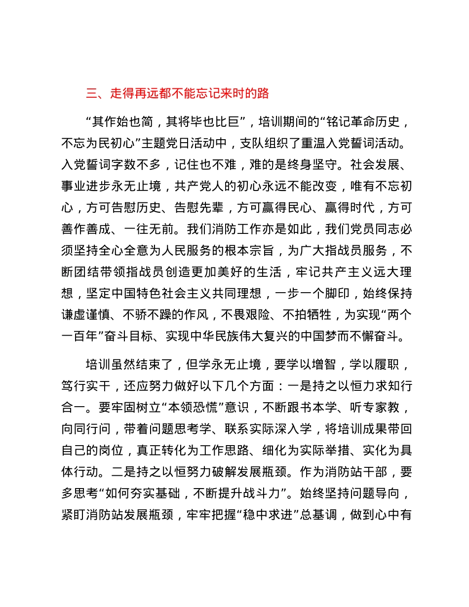 干部培训班交流体会：在学习教育中感悟初心使命，汲取奋进力量.docx_第3页
