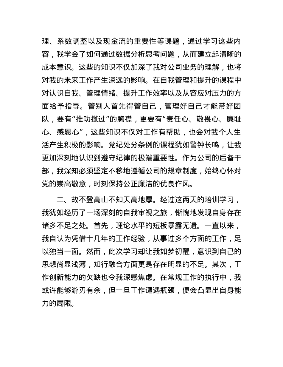 公司后备干部培训心得体会.docx_第2页