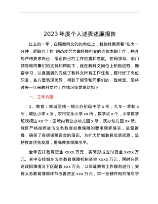 2023年度个人述责述廉报告 (2).docx
