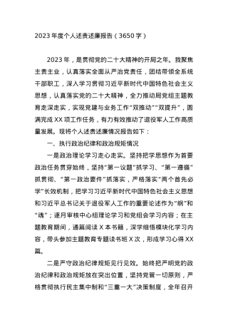 2023年度个人述责述廉报告.docx