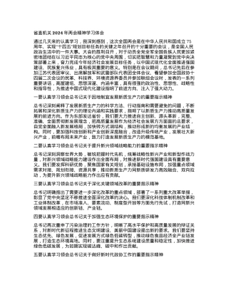 省直机关2024年两会精神学习体会.docx