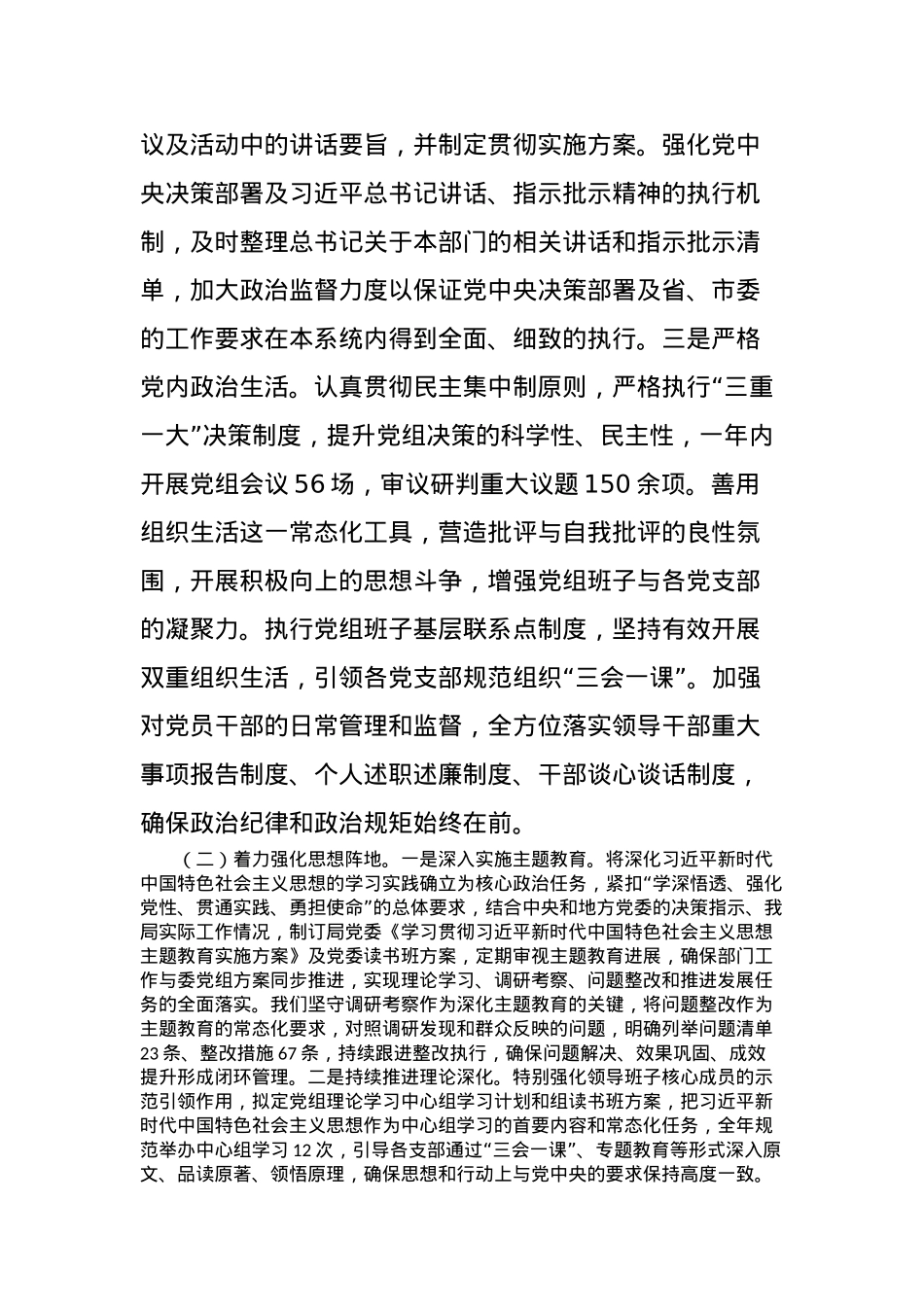 2023年度落实全面从严治党主体责任工作报告.docx_第2页