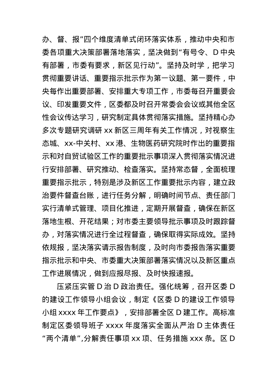 2023年度落实全面从严治党主体责任情况报告材料汇编（3篇）.docx_第3页