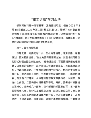 学习心得：“组工讲坛”学习心得.docx