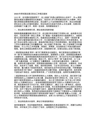 2023年贯彻落实意识形态工作情况报告.docx
