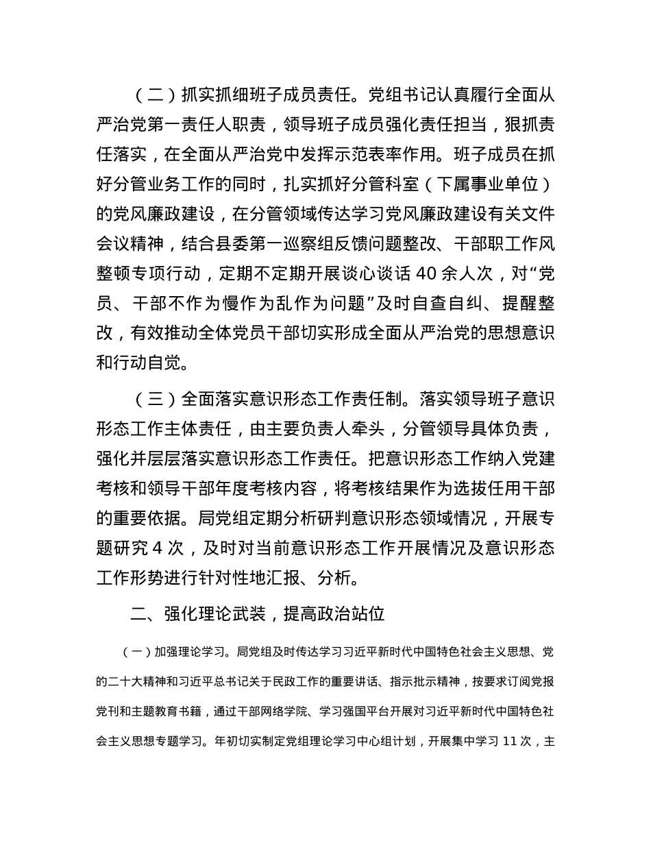 2023年落实全面从严治党主体责任情况的报告.docx_第2页