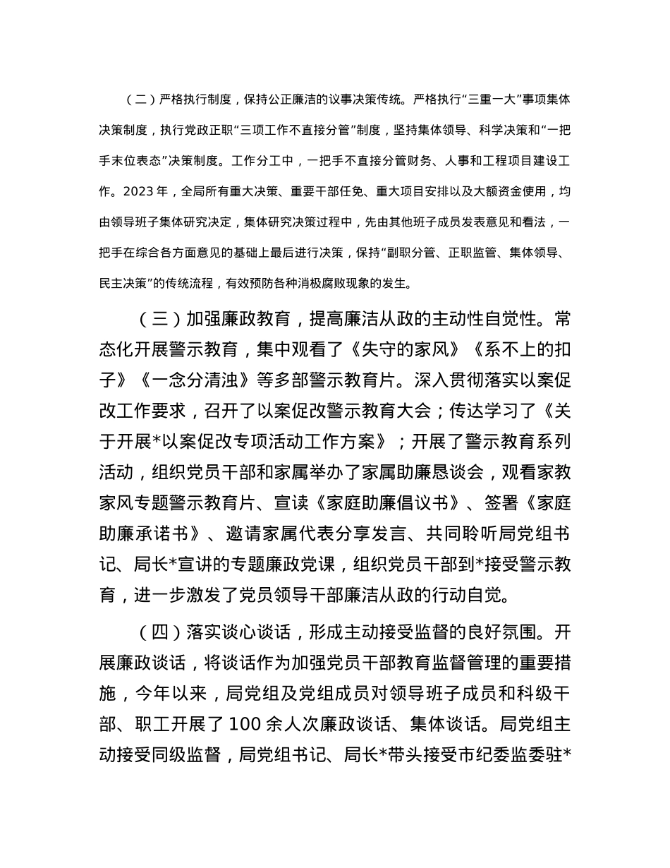 2023年市局党风廉政建设工作报告.docx_第2页
