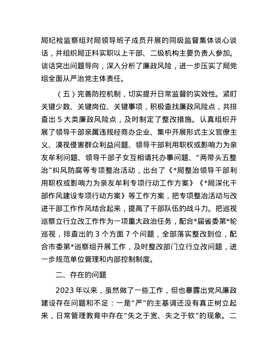2023年市局党风廉政建设工作报告.docx_第3页