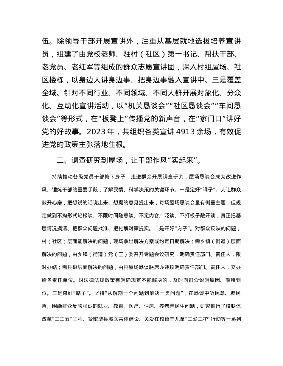 2023年县推行屋场恳谈会制度工作情况报告.docx_第2页