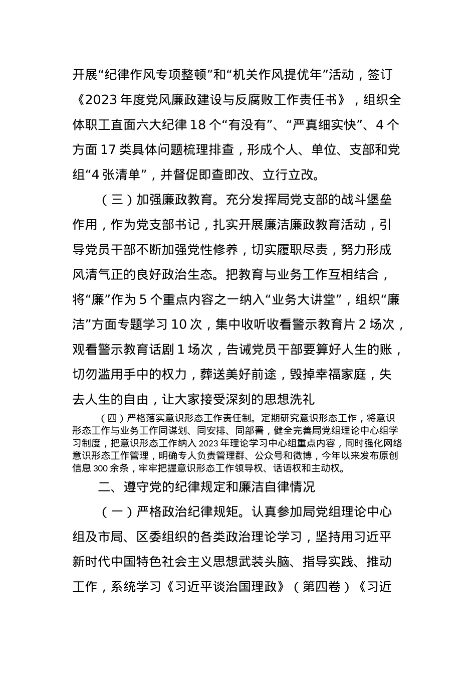 2023年政府机关领导述责述廉报告.docx_第2页