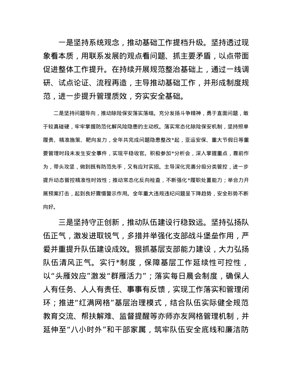 2023年总支书记述德述责述法述廉报告.docx_第2页
