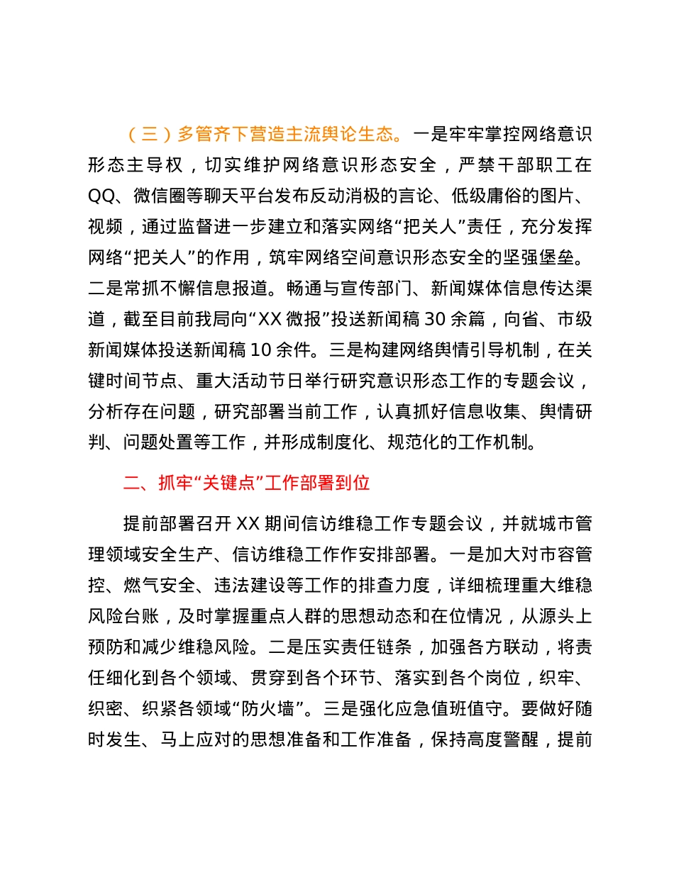 2024年XX局第一季度意识形态工作分析研判报告.docx_第3页