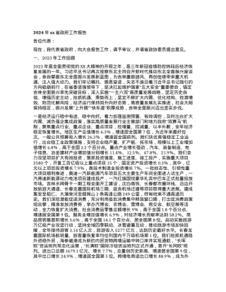 2024年xx省政府工作报告.docx