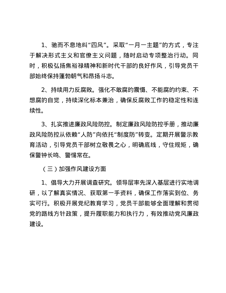 2024年上半年党风廉政建设工作情况汇报.docx_第2页