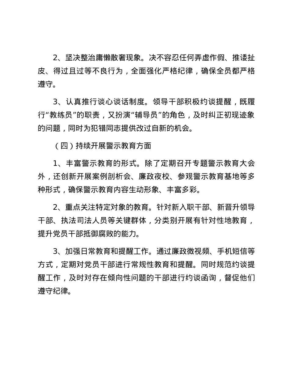 2024年上半年党风廉政建设工作情况汇报.docx_第3页