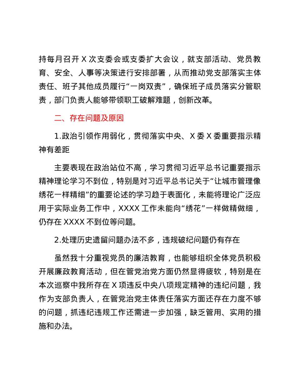 2024年上半年党支部书记抓基层党建工作报告.docx_第3页