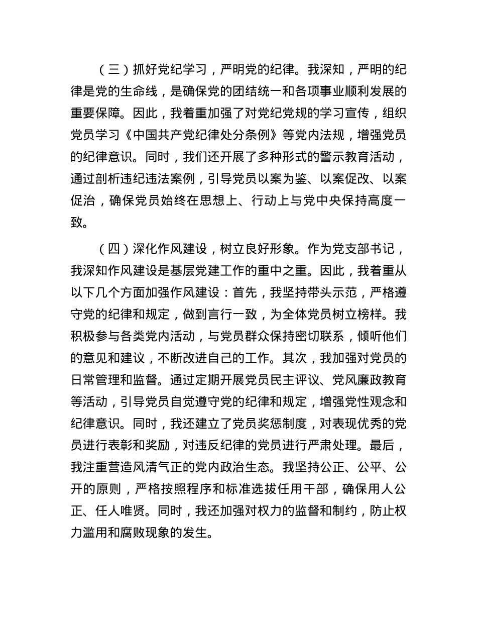 2024年上半年党支部书记抓基层党建工作述职报告.docx_第2页