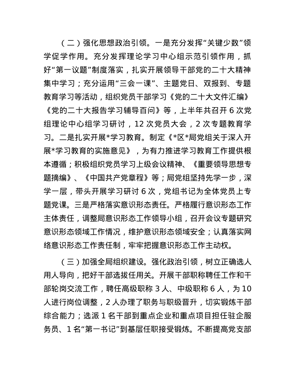 2024年上半年党组落实全面从严治党主体责任情况报告.docx_第2页