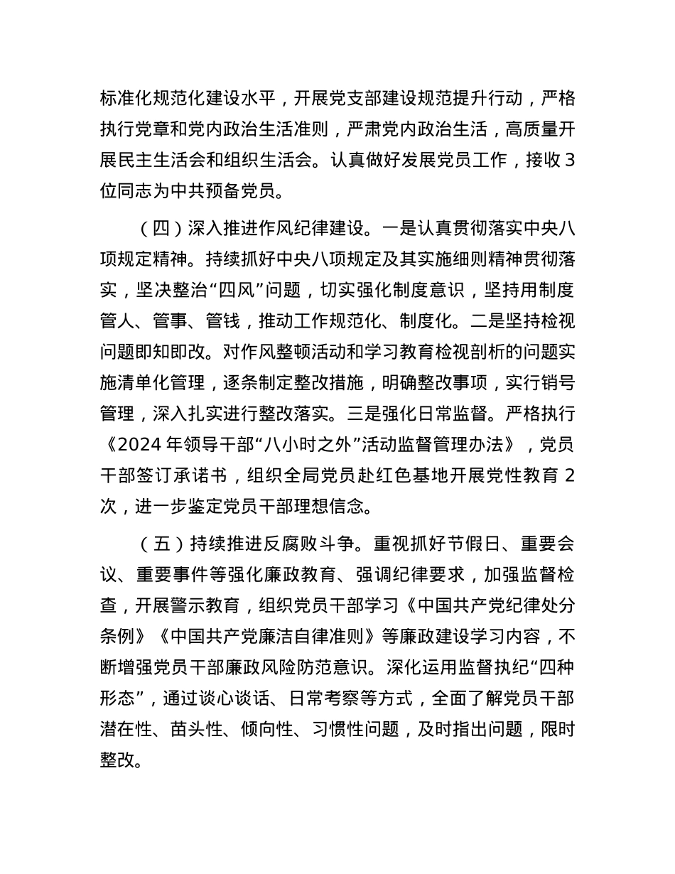 2024年上半年党组落实全面从严治党主体责任情况报告.docx_第3页
