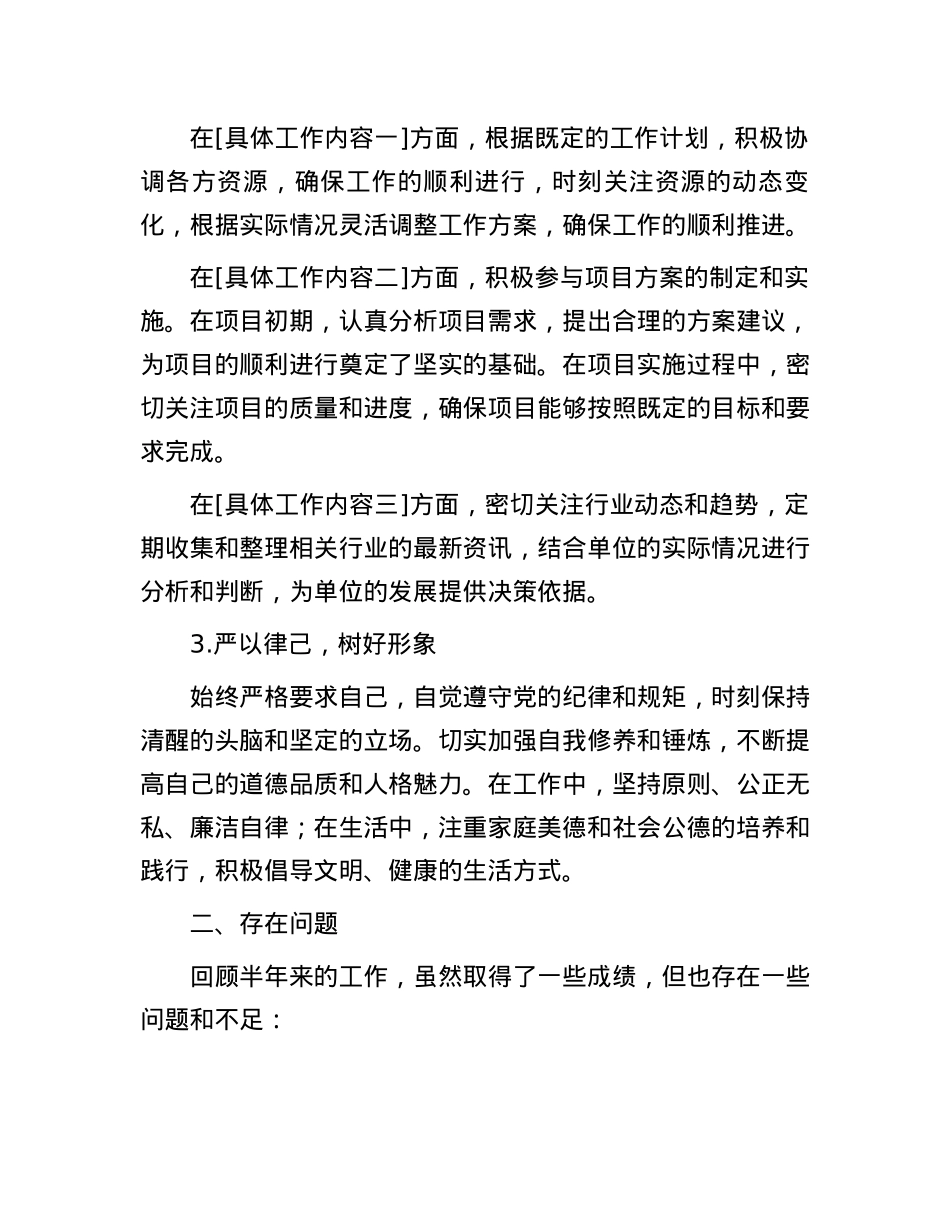 2024年上半年个人述职报告.docx_第2页