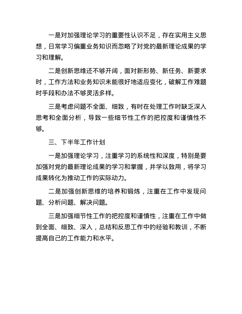 2024年上半年个人述职报告.docx_第3页