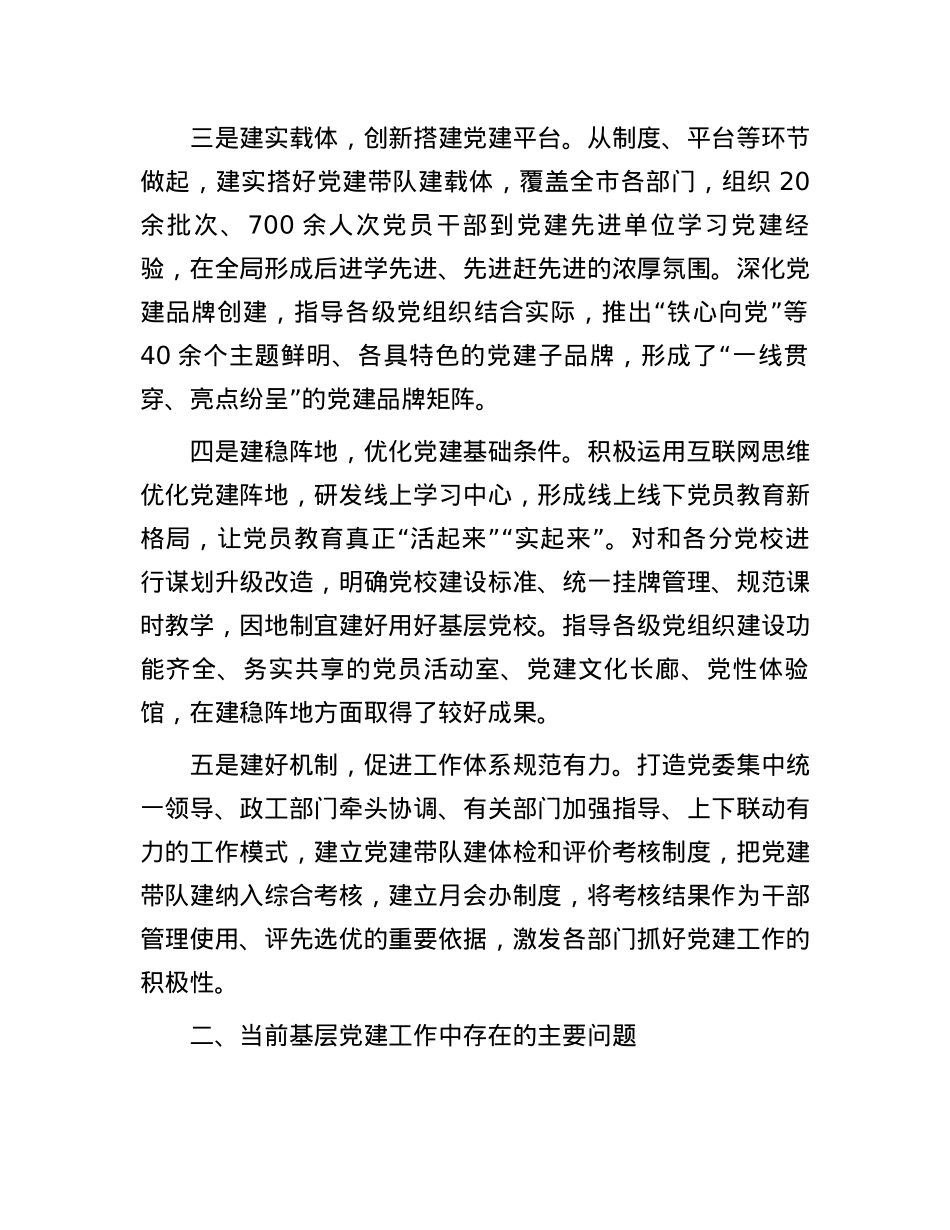 2024年上半年基层党建工作的总结报告.docx_第2页