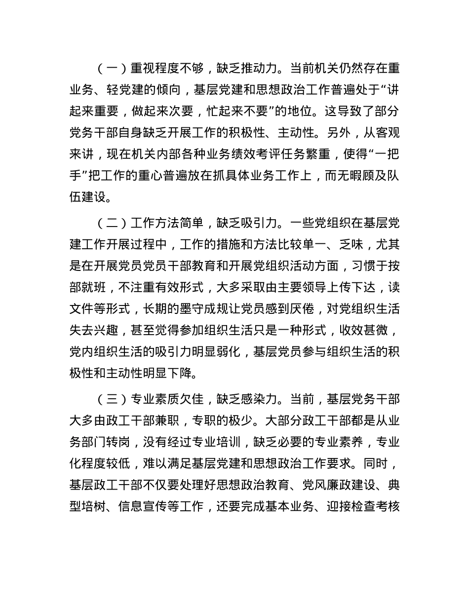 2024年上半年基层党建工作的总结报告.docx_第3页