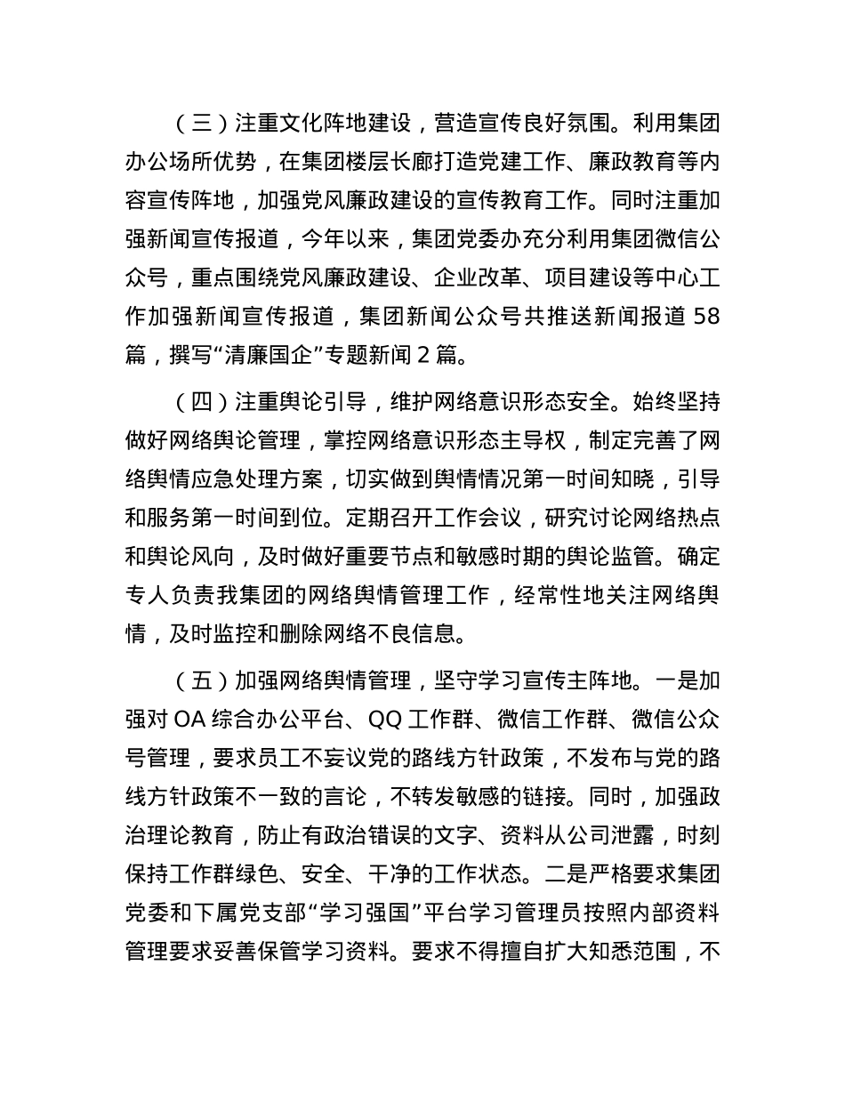 2024年上半年落实网络意识形态工作情况汇报.docx_第2页