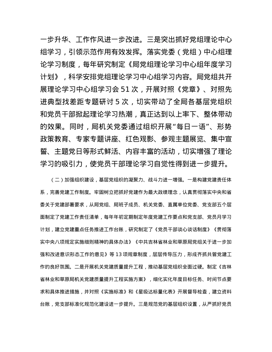 2024年在局直属机关第一次代表大会上的工作报告.docx_第3页