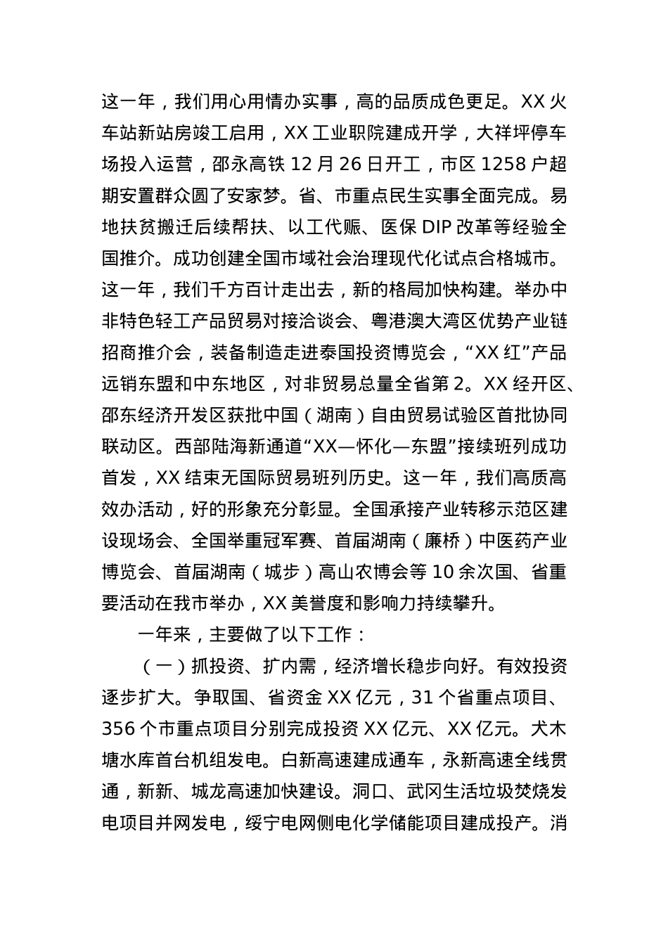 2024年政府工作报告汇编（6篇）.docx_第3页