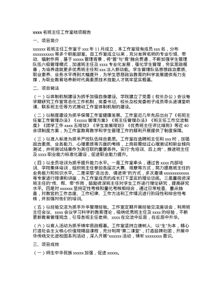 xxxx名班主任工作室结项报告.docx