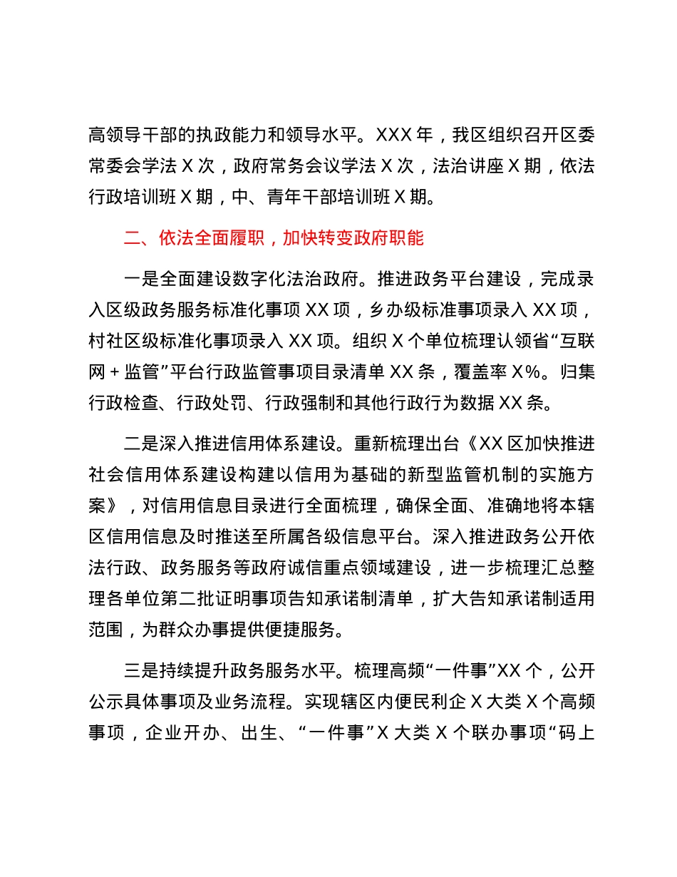 XXX年XX区法治政府建设情况工作报告.docx_第2页